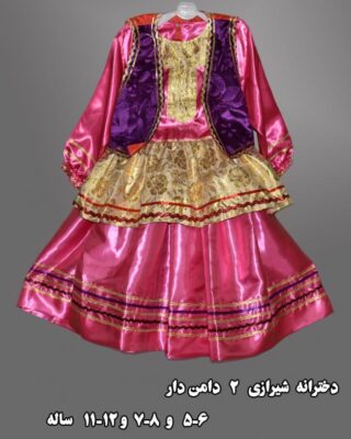 لباس محلی دخترانه شیرازی (کد۱۰۳) سحر بانو